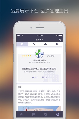彩带医生-精准医疗信息传播平台 screenshot 4
