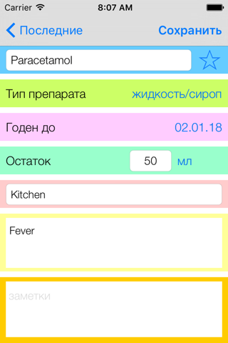 Лекарства в порядке screenshot 2