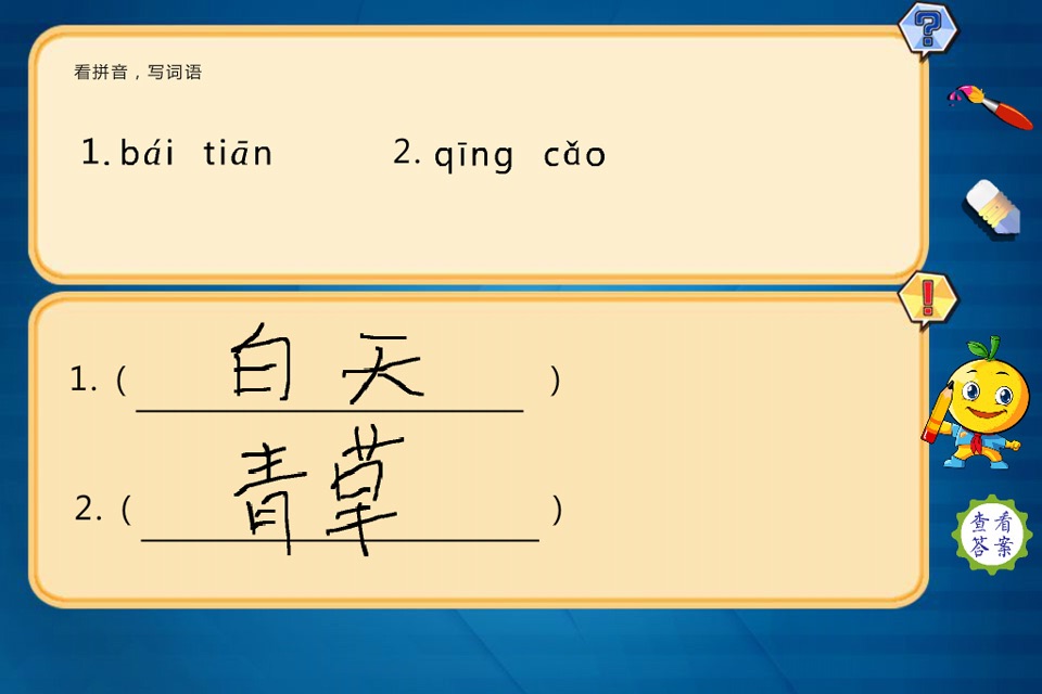 小学语文一年级上册练习题 screenshot 3