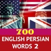 English Persian Words 2