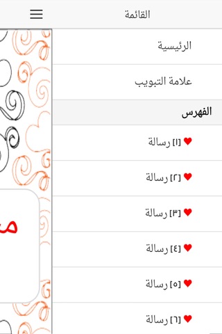 مسجات حب قوية screenshot 2