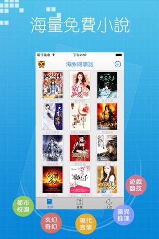 海豚閱讀器-海量免費小說大全居家旅行聽書必備的閱讀器 screenshot 2