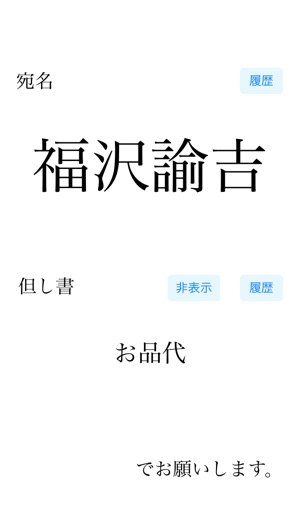 Uedy ウェディ 領収書に書いてもらう宛名を大きく表示するアプリ