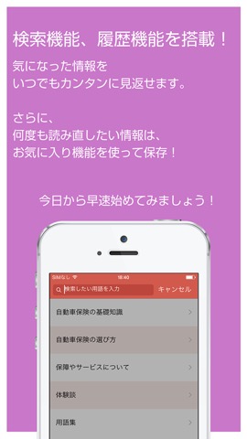 自動車保険の基礎知識 - いざというときに役立つ保険初心者向けアプリのおすすめ画像4