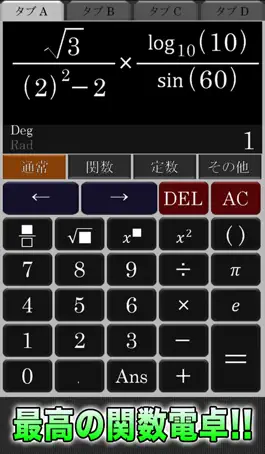 Game screenshot 真・関数電卓 mod apk