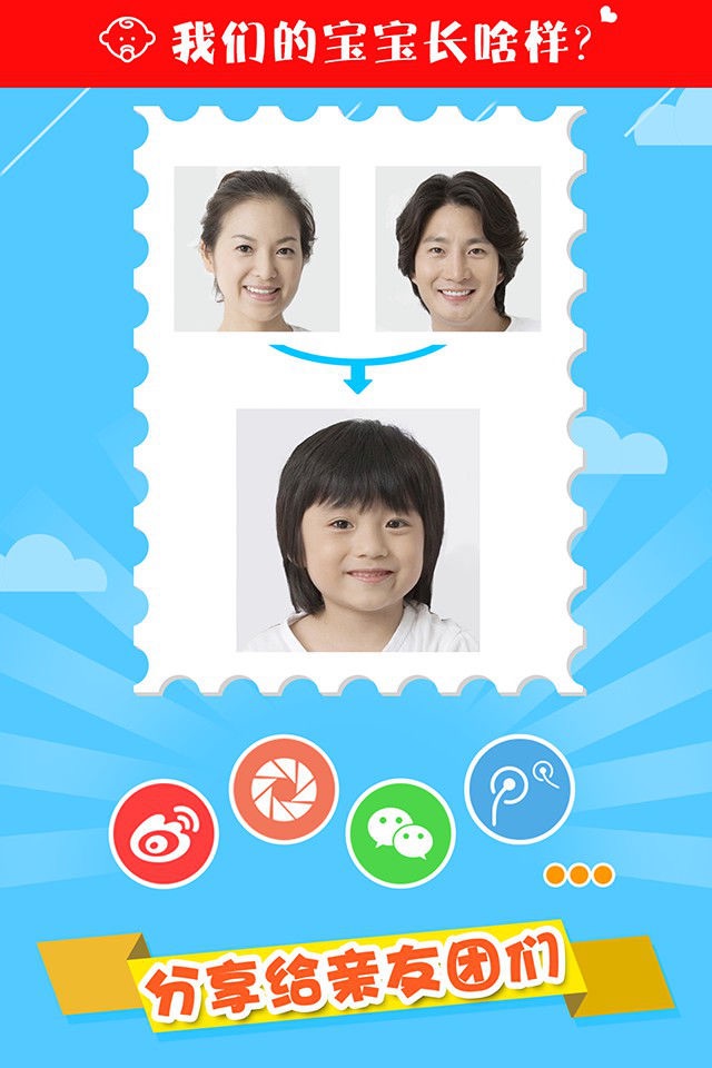 What Would Our Child Look Like 2 ? - Baby Face Maker By Parent Photo screenshot 4