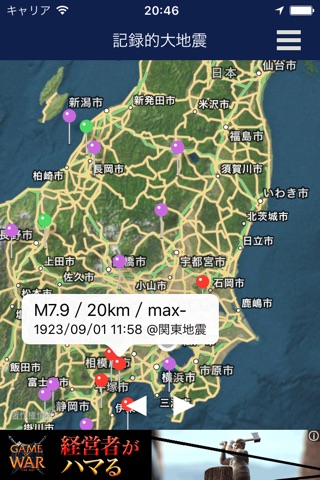 見える地震 screenshot 4