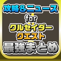 攻略ニュースまとめ速報 For クルセイダークエスト Free Download App For Iphone Steprimo Com