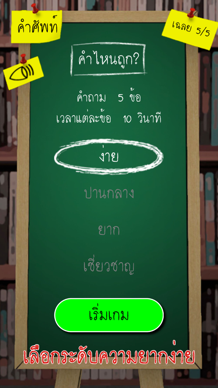 คำไหนถูก?