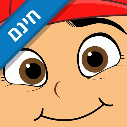 לגדול עם יובל המבולבל - חינם Читы