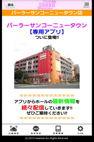 サンコーニュータウン店 screenshot 2