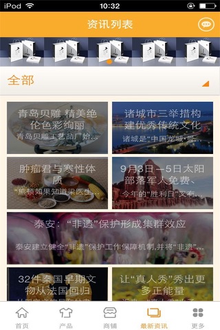 中国传媒门户 screenshot 3
