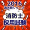 このアプリは公務員試験の中で人気の高い