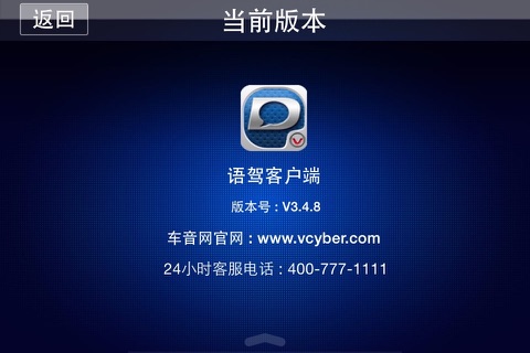 语驾 screenshot 2