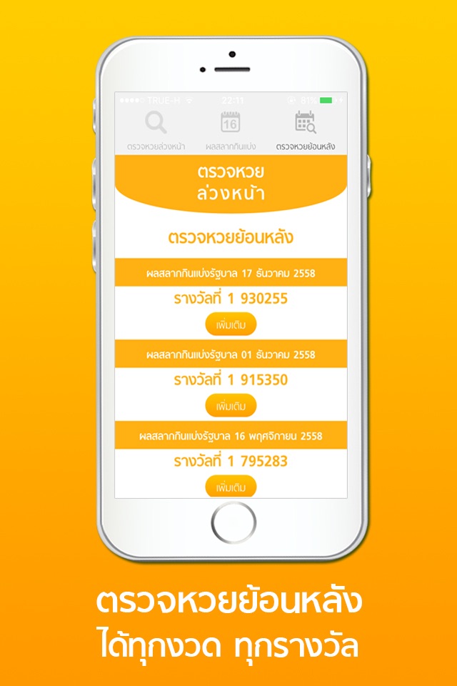 ตรวจหวย ล่วงหน้า screenshot 2