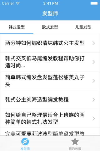 发型师－教您怎样打理自己的发型 screenshot 2