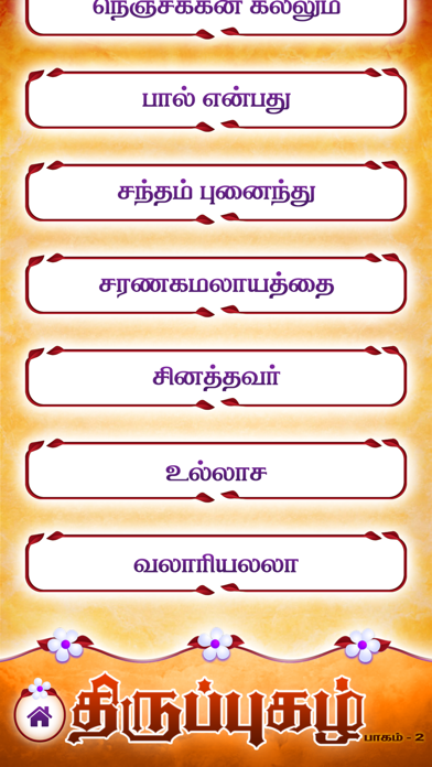 How to cancel & delete Thiruppugazh - Vol 02 - Devotional on Lord Murugan from iphone & ipad 3