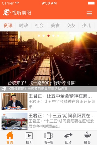 视听襄阳 screenshot 2