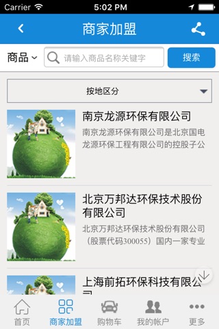 中国环保门户环保平台 screenshot 2