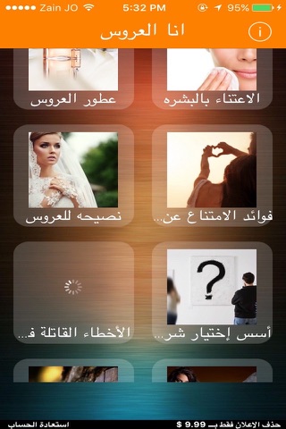 انا العروس screenshot 2