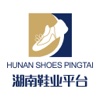湖南鞋业平台