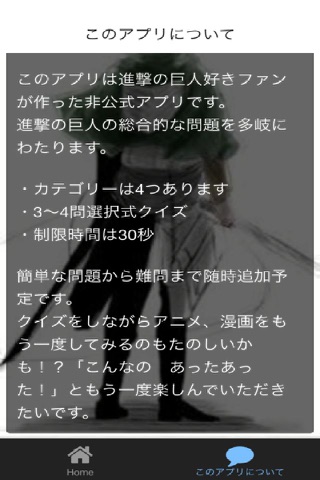アニメクイズfor進撃の巨人 screenshot 3