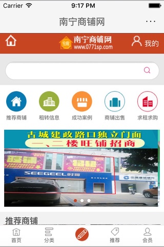 南宁商铺网 screenshot 2
