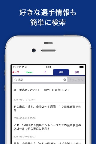 東京J速報 for FC東京 screenshot 3