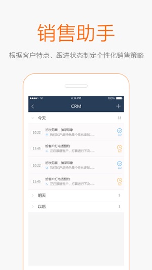 EOC营销通(圖3)-速報App