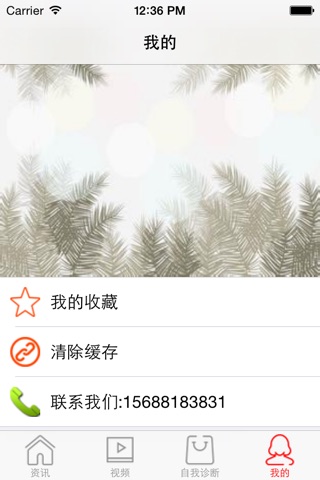 胃健康 screenshot 3