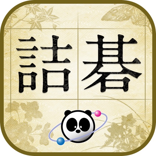 Life and Death - Let's ask Panda Sensei iOS App