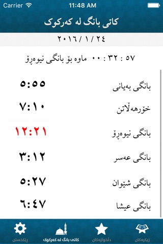 قەڵای مسوڵمان screenshot 3