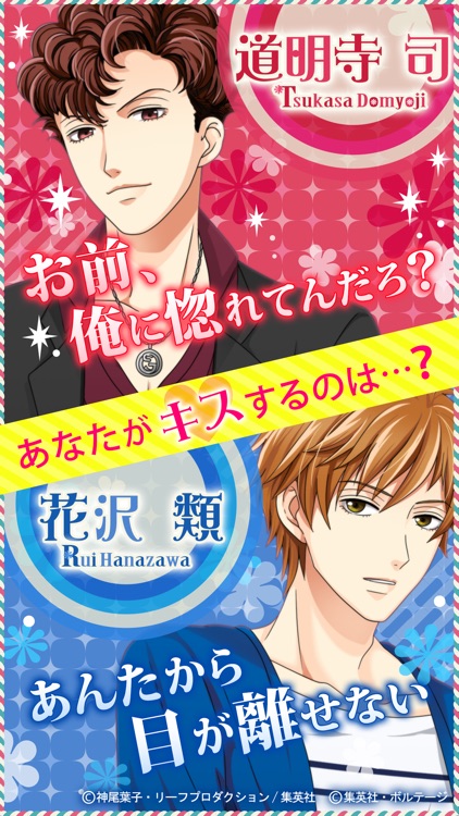 花より男子~F4とファーストキス~
