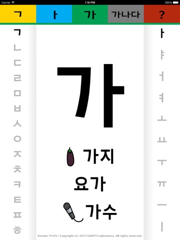 Korean 가나다 HD - Learn Korean Letter and Sound KA NA DA screenshot 2