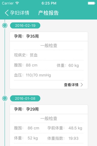 孕婴工作台 - 国内首个专业孕婴医生移动工作站 screenshot 4