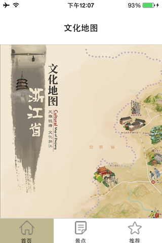 浙江省文化地图 screenshot 2