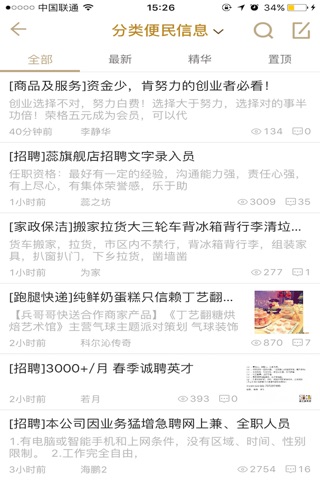 通辽惠民网 screenshot 2