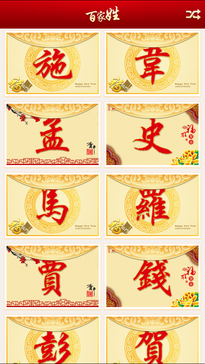 猴年百家姓 2016