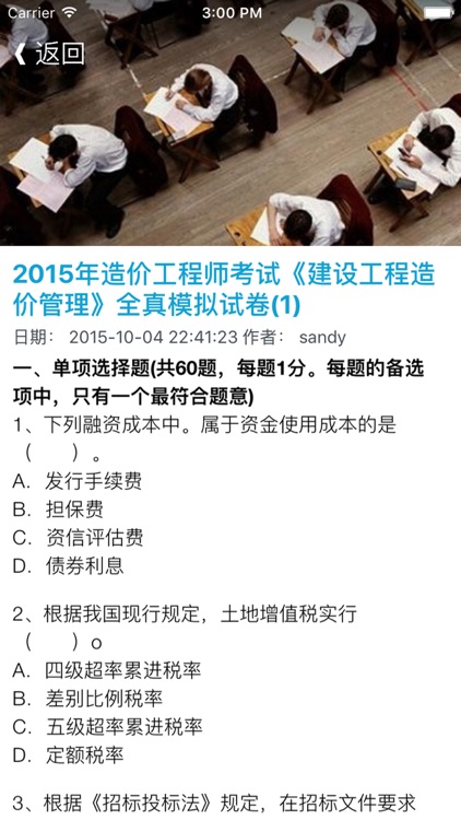 中国造价工程师考试辅导资料考题练习题库大全 - 工程造价考试自学教程