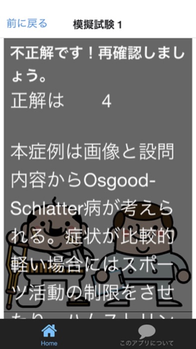 Screenshot #3 pour 理学療法士(PT) 資格 国家試験対策 過去問で模擬試験