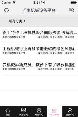 河南机械设备平台 screenshot 3