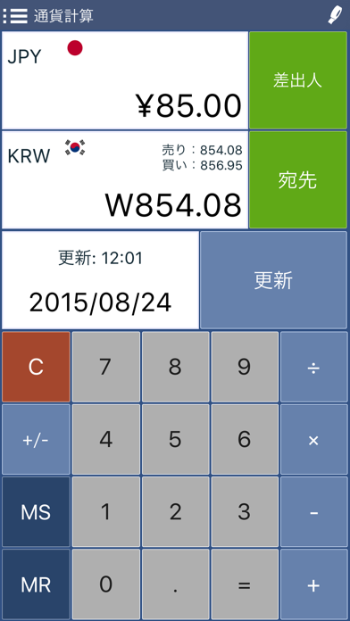 Converter Pro 無料 - 単位と通貨のコンバーターのスクリーンショット2 Converter Pro 無料 - 単位と通貨のコンバーターのスクリーンショット2