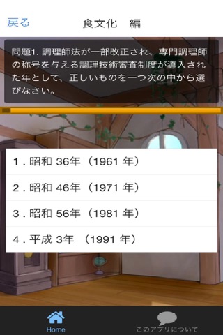 調理師免許　対策問題集 screenshot 2