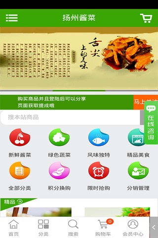 扬州酱菜 screenshot 2