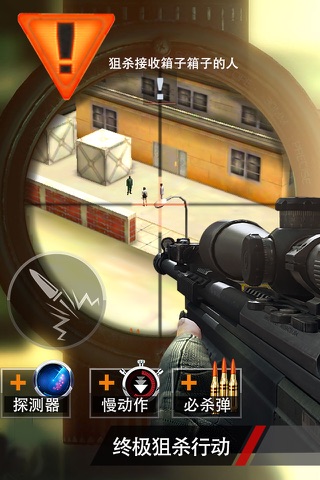 孤胆杀手：炽热行动狙击（关于一个致命刺客的枪杀行动信条） screenshot 3