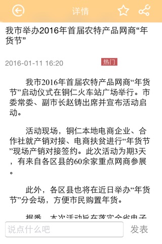 魅力铜仁 screenshot 2