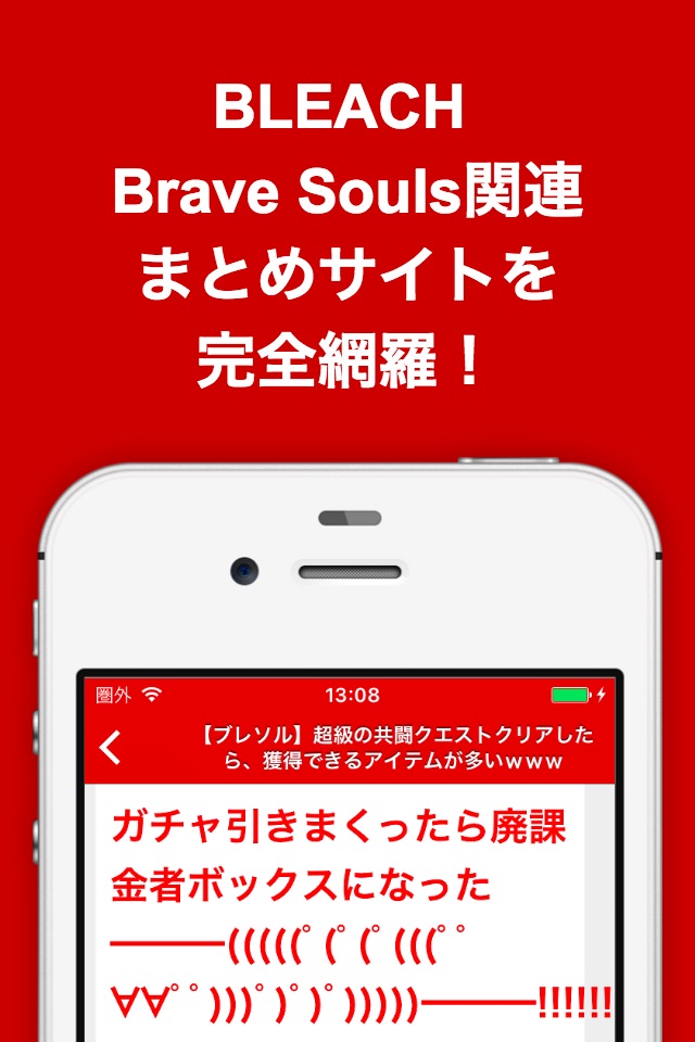 ブログまとめニュース速報 for BLEACH Brave Souls(ブレソル) screenshot 2