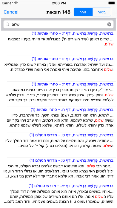 Esh Zohar Hadash אש זוהר חדש Screenshot 4