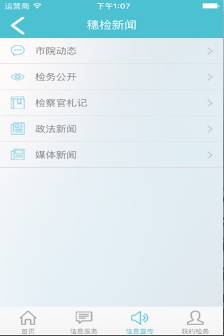 广州市人民检察院网上检察院移动版 screenshot 4