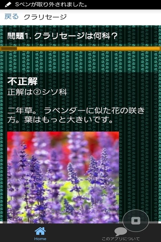 アロマ検定【１級】精油（前編） screenshot 3